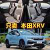 201918本田crvxrv专用座垫全包汽车坐垫四季通用座套座椅套