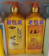 晓宣防脱育发洗发水生姜，洗发精去屑止痒老姜汁洗发露1000ml