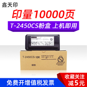 适用东芝t-2450cs-10k195223225碳粉t-2450cs-5k墨盒bd243245