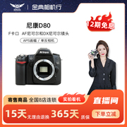 金典二手尼康D80入门级旅游学生家用数码高清单反照相机寄售d80