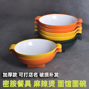 密胺餐具双耳碗麻辣烫冒菜大碗，特色汤面碗专用塑料碗餐厅面馆商用