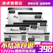 车载冰箱压缩机制冷12V24V车家两用冷冻冷藏汽车货车小型冰箱