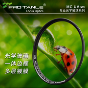 protanle天利mcuv40.5mm-82mm竖纹银线设计多层镀膜保护镜