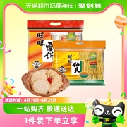 旺旺仙贝雪饼综合装400g*2袋膨化零食休闲