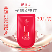 御泥坊美白补水保湿提亮面膜贴片