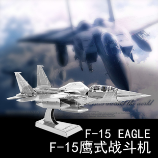 全金属DIY拼装模型3D立体拼图 F15歼20战斗机益智玩具电影同款