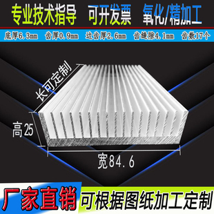 铝型材散热片大功率散热器宽84.6*25高mm铝合金散热板可定制加工