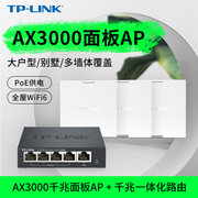 tp-link全屋wifi6覆盖ax3000千兆无线ap面板，5g双频86型墙壁嵌入式poe路由ac一体化组网套装tl-xap3000gi-poe
