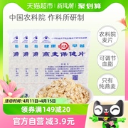 世壮中国农科院燕麦保健片350g*4包营养早餐原味养生麦片代餐