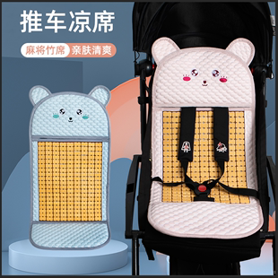 婴儿车凉席垫推车坐垫宝宝冰丝垫子夏季儿童竹席安全座椅餐椅通用