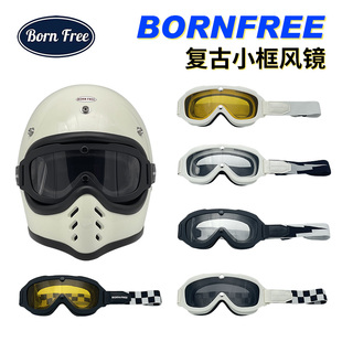 bornfree美式复古机车小框防风镜，moto3头盔摩托车34半盔护目眼镜