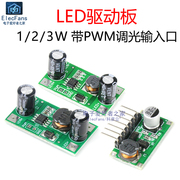 1w2w3wled灯p驱动器，dc恒流电源板模块pwm调光电路输入5v-35v