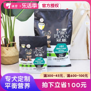 冠能狗粮2.5kg7kg幼犬奶糕，专用小型犬，泰迪贵宾比熊博美通用犬粮