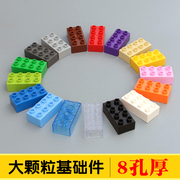 大颗粒积木方块配件玩具塑料，拼插拼装基础颗粒散件，8孔八孔厚2*4