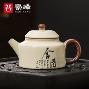 豪峰黄米汝窑茶壶陶瓷过滤茶壶家用单个茶壶功夫茶具可养泡茶茶器