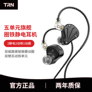 trnbaxpro五单元静电圈铁hifi发烧级耳机入耳式有线监听音乐耳塞