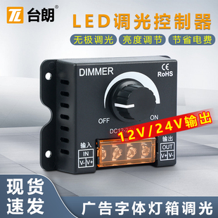 led智能调光控制器，5v12v24v低压灯箱灯带灯条发光字，无极亮度调节