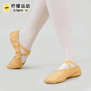 柠檬运动芭蕾舞蹈鞋女软底肉粉色练功鞋民族古典舞形体鞋芭蕾舞鞋