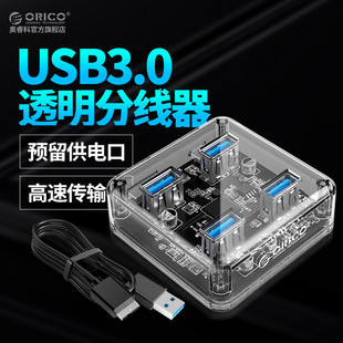 ORICO MH4U USB3.0分线器速透明HUB集线器笔记本电脑扩展器0.3