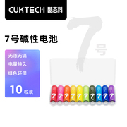 cuktech酷态科彩虹7号10粒碱性干电池空调遥控器，玩具适用于小米鼠标，七号话筒智能门锁血氧仪