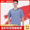 海魂衫男夏季体能训练服套装军迷t恤男蓝白条纹，作训短袖迷彩圆领