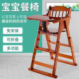 宝宝餐椅儿童餐椅子，婴儿家用吃饭餐桌椅多功能，可折叠便携实木座椅