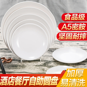密胺圆盘仿瓷餐具骨碟圆形盘子，塑料白色平盘快餐盘子自助菜盘商用
