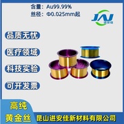 圆型高纯黄金丝(黄金丝，)金丝au≥99.99%导电金丝电极金丝高院科研实验材料
