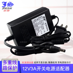 景赛12V3A电源适配器3000mA监控摄像机录像机顶盒液晶显示器LED屏光疗机充电线DC12伏双线直流开关通用2.5A2A