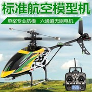 伟力2.4g遥控直升机飞机，单桨四通道专业无人机航模型合金无刷电机