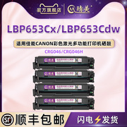 lbp653Cx可循环加粉硒鼓通用佳能彩色打印机imageCLASS LBP653Cx专用碳粉盒LBP653Cdw补充墨粉仓046H彩印墨鼓