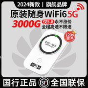 2024随身wifi5g无线wilf移动网络wife免插卡4g路由器无限流量双频车载上网卡适用华为小米热点