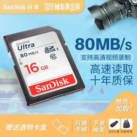 闪迪sd存储卡