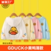 gduck小黄鸭儿童防晒衣女童，薄款宝宝外套男童冰丝防晒服空调衫夏