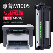 适用惠普M1005易加粉硒鼓 HP LaserJet M1005mfp 打印机墨盒