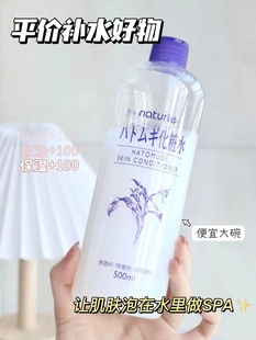 naturie娥佩兰薏仁水湿，敷水爽肤水美白化妆水保湿补水喷雾500ml