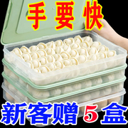 饺子盒速冻多层保鲜盒食品级厨房，冰箱冷冻馄饨水饺托盘包子收纳盒