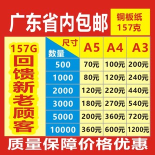 大A5A4A3 157克G DM宣传单海报单张彩页印刷折页广东