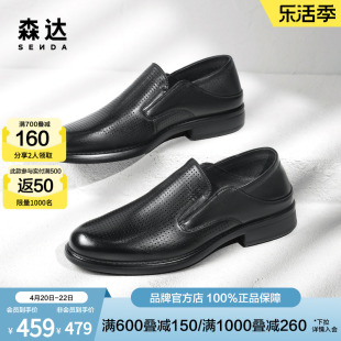 森达正装皮鞋男2024夏新商场同款打孔网眼透气通勤商务鞋1NH02BM4
