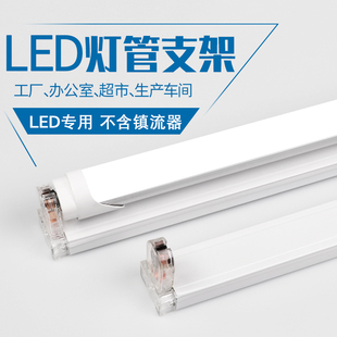led日光灯管固定支架，灯架t8长条光管灯座，全套双端节能一体化灯条