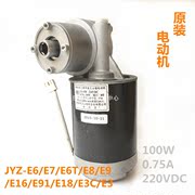 九阳榨汁机电机JYZ-E6/E7/E6T/E8/E9/E16/E91/E18/E3C/E3马达配件