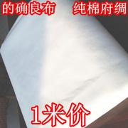 涤棉的确良布纯棉(布纯棉，)白色床单面料床单布料全棉，白布白大褂衬衫背景布