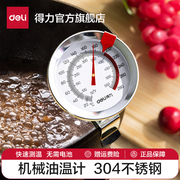 得力油温计商用食品，温度计厨房测油温，高精度食品烘焙油炸温度计