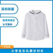 深圳市小学生校服 女款秋季冬制礼服儿童表演服 白色衬衫衬衣