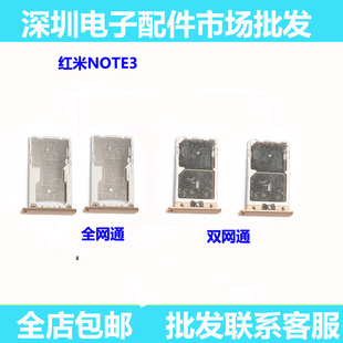 适用于红米note3卡托 红米note3 双网 全网 卡托 红米3卡托卡槽