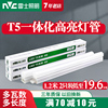 雷士照明led灯管t5一体化全套支架长条灯带光管1.2米家用T8日光灯