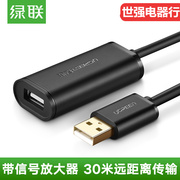 绿联USB加长线公对母打印机鼠标键盘USB延长线10米15米20米带芯片