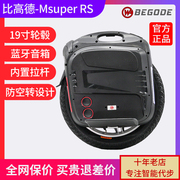 比高德BEGODE Msuper新RS19x rs电动独轮车平衡车代步车100V3高速