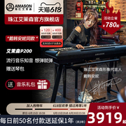 珠江艾茉森P200电钢琴88键重锤智能家用演出专业便携电子钢琴