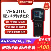 手持振弦传感器vh501tc采集读数仪工程，测量频率温度模拟无线存储